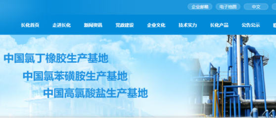 重庆化医长寿化工集团有限公司与我司做网站制作项目